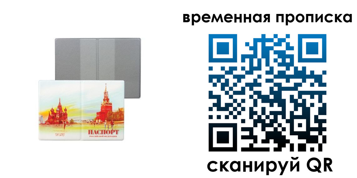временная регистрация в Наволоках